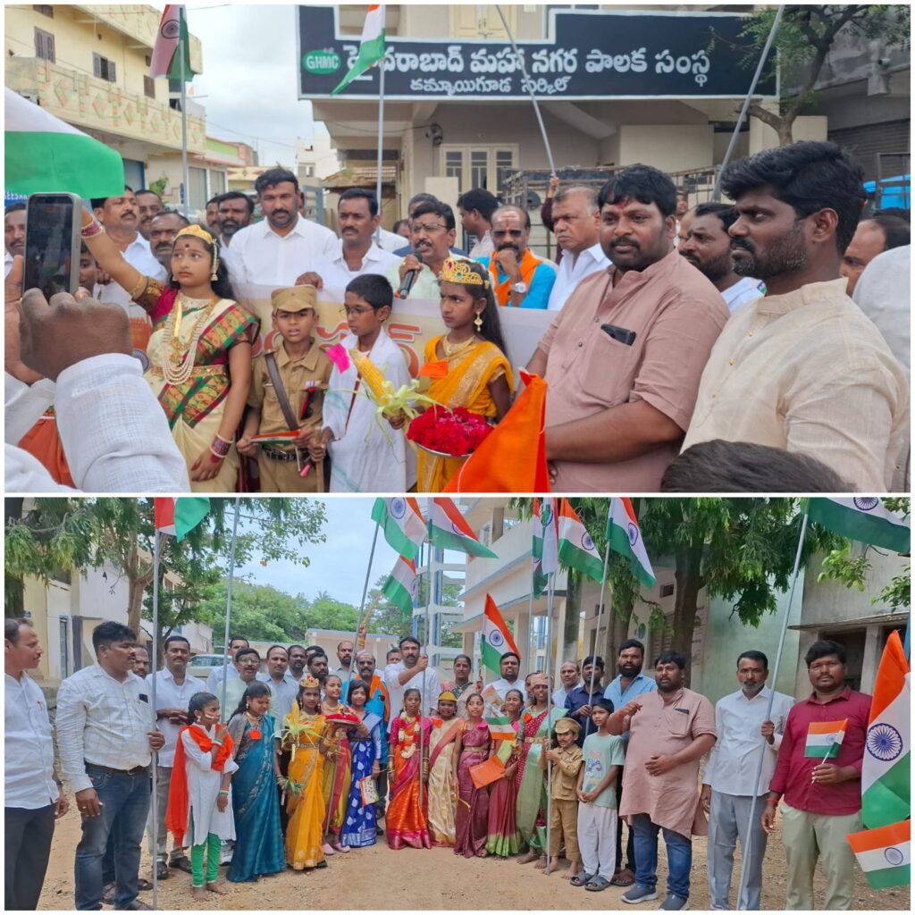 *హర్ ఘర్ తిరంగా ర్యాలీ*