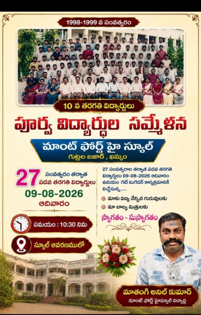 పుర్వ విద్యార్దుల సమ్మేళనం