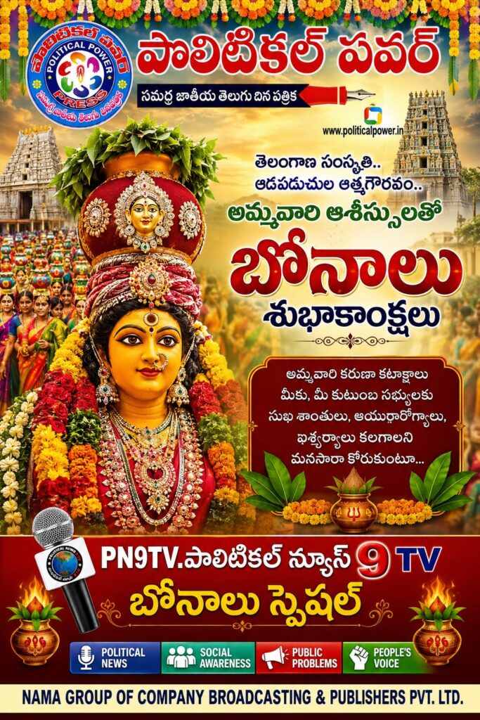 బోనాలు శుభాకాంక్షలు