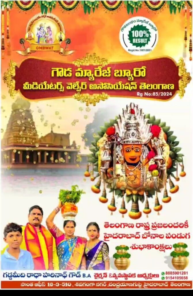 తెలంగాణ ఆడపడుచులుకు బోనాల శుభాకాంక్షలు