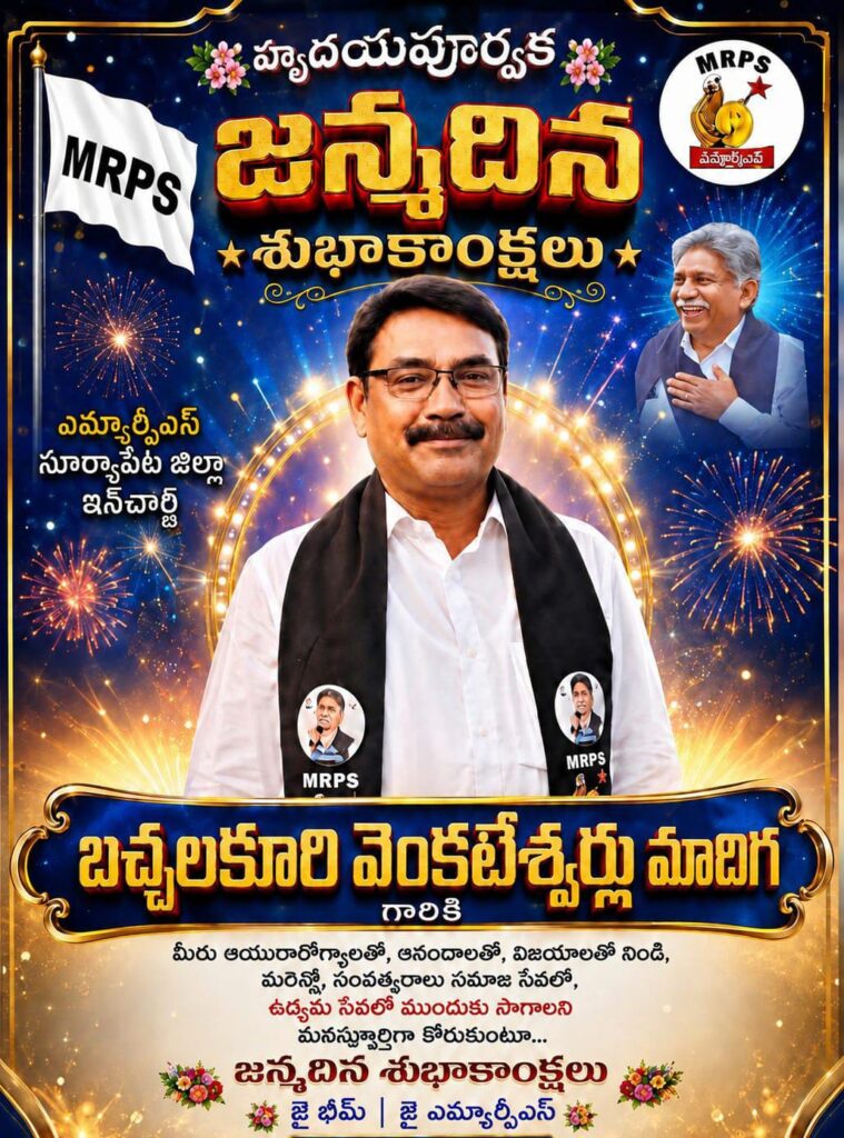 జన్మదిన శుభాకాంక్షలు